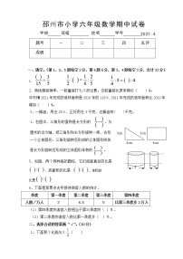 六年级数学下册期中测试