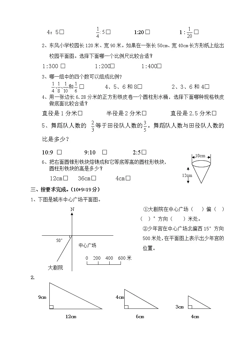 六年级数学下册期中测试第2页