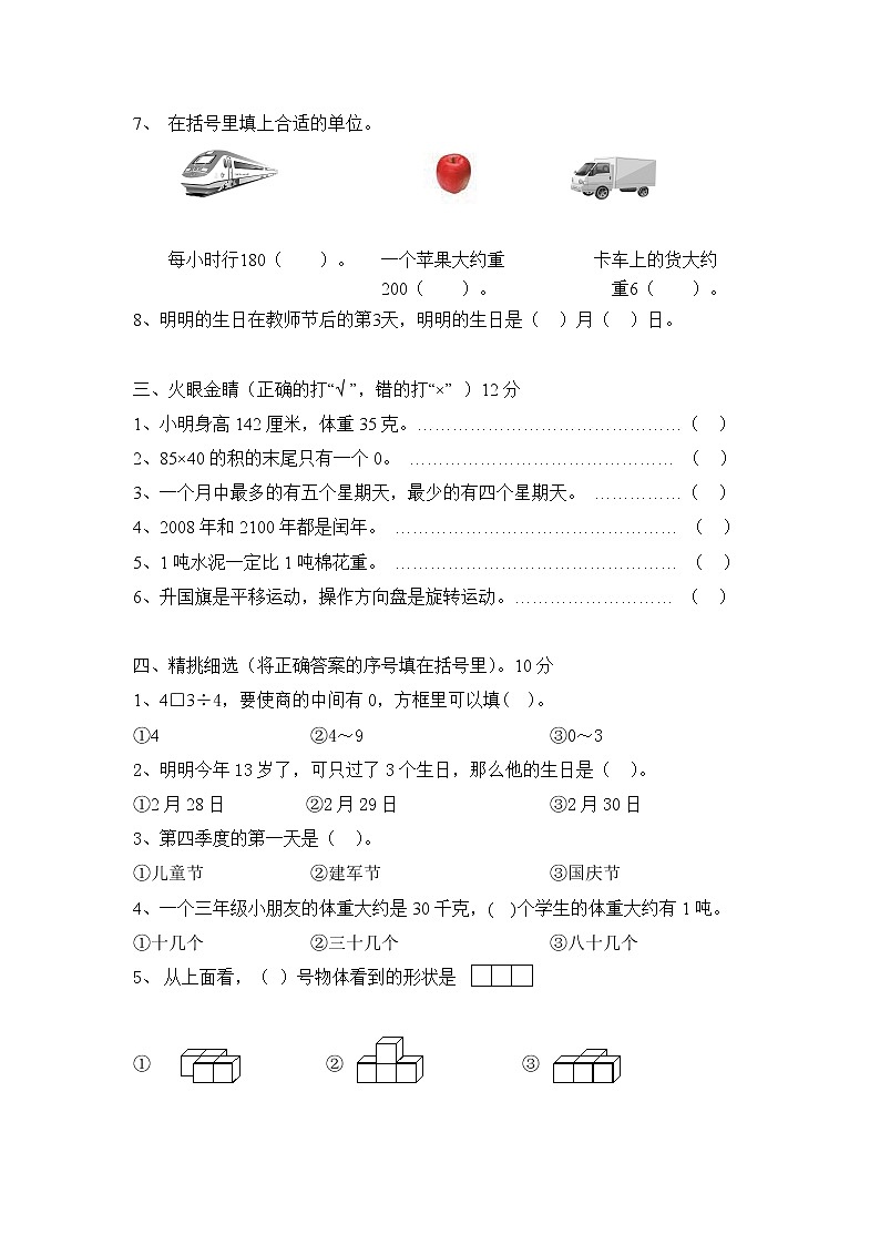 苏教版数学三年级下册期中测试第2页