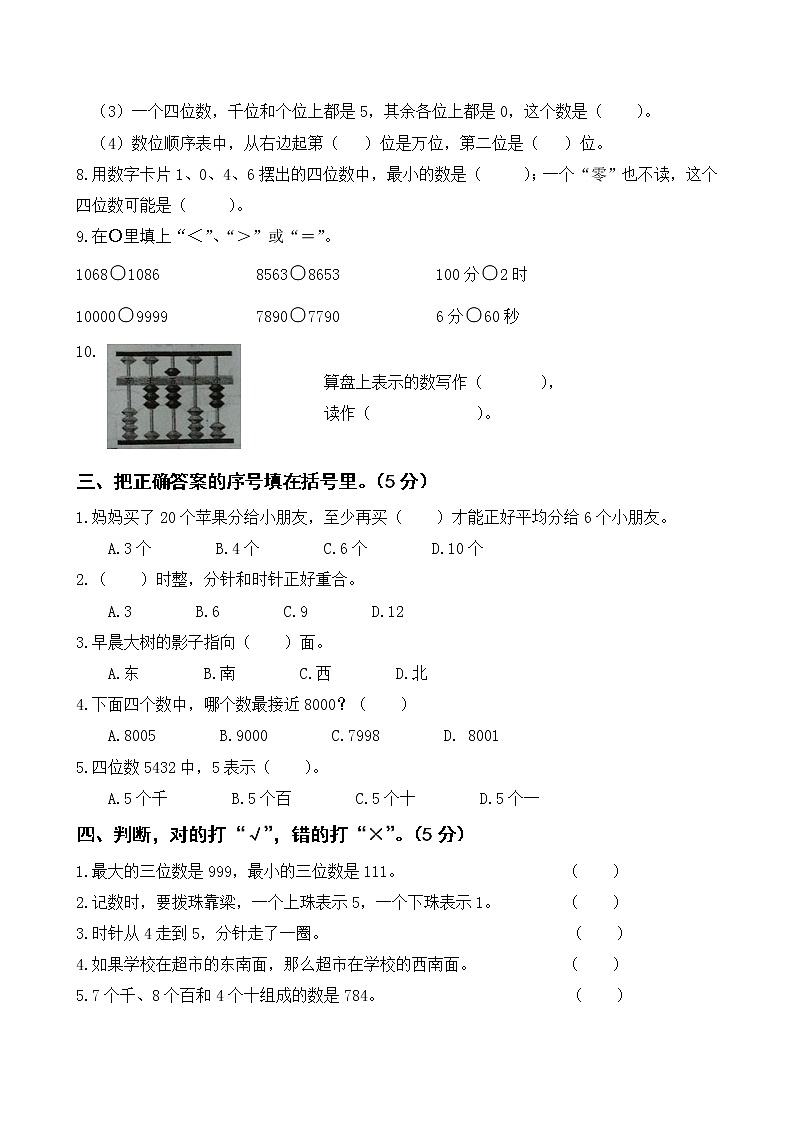 小学二年级数学小测期中测试第2页