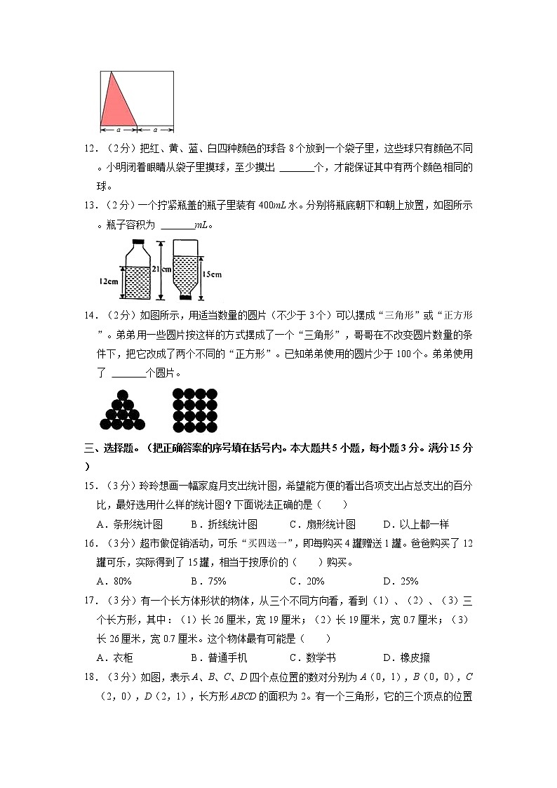 2021-2022学年六年级下学期数学小升初模拟试卷(湖南省长沙市)第2页