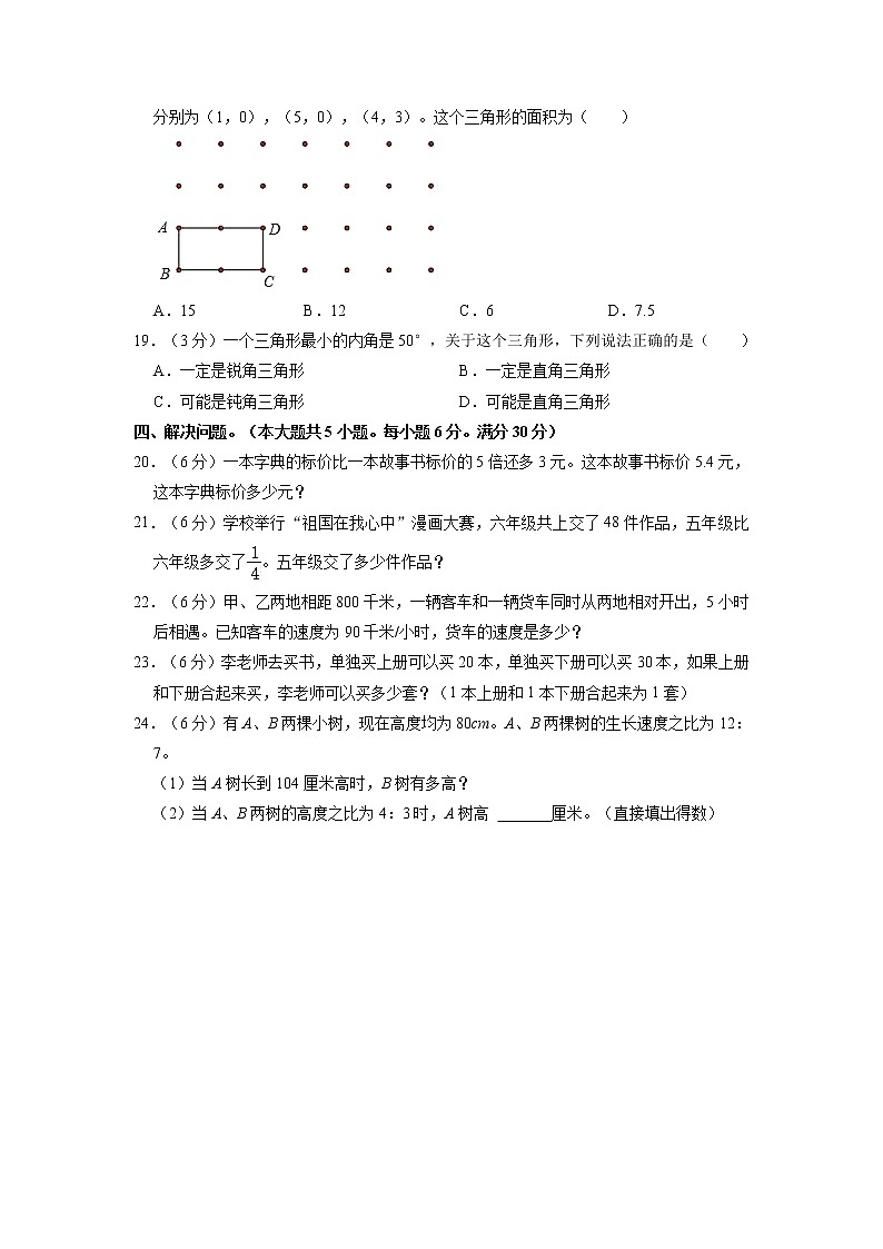 2021-2022学年六年级下学期数学小升初模拟试卷(湖南省长沙市)第3页
