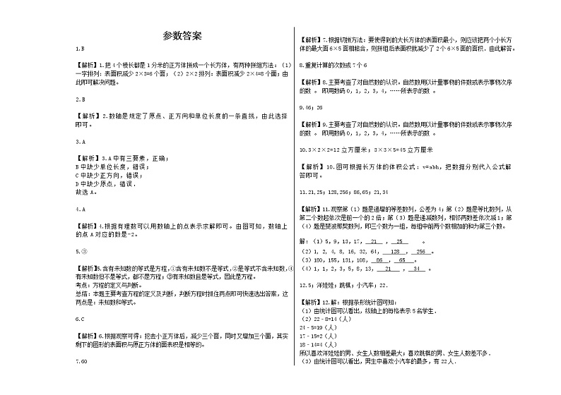 【名师推荐】2021年五年级数学下册期末模拟卷(85)--沪教版(含解析)第3页