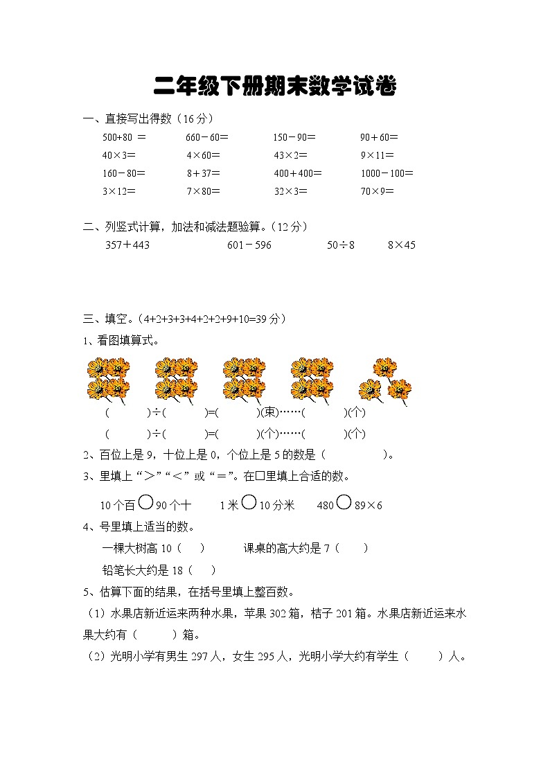 二年级数学下册期末质量检测第1页