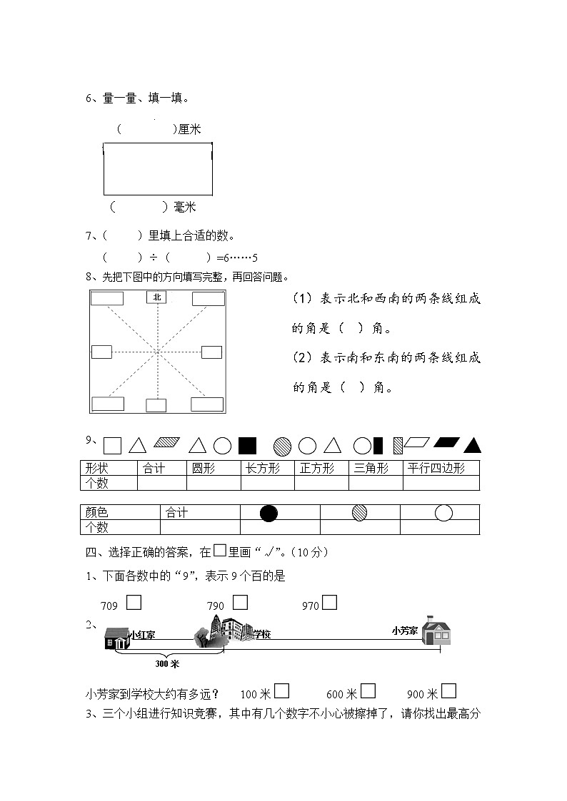 二年级数学下册期末质量检测第2页