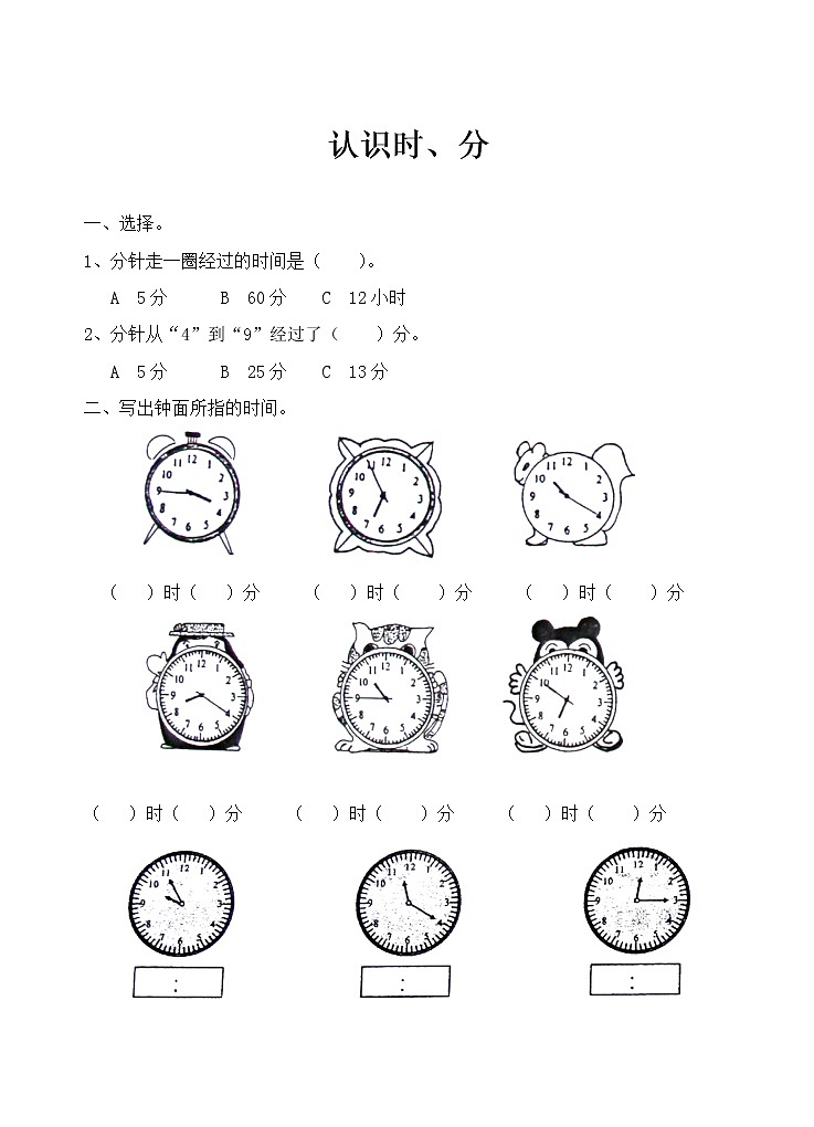 二年级数学认识时间练习题第1页