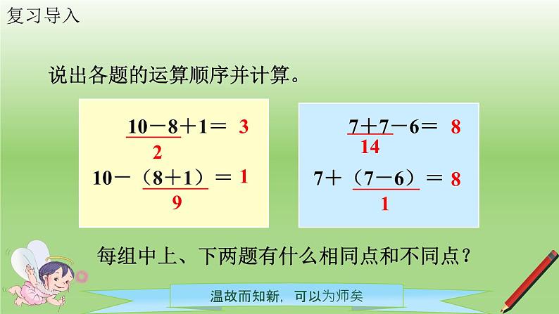 第3课时含有括号的混合运算(授课课件)第2页