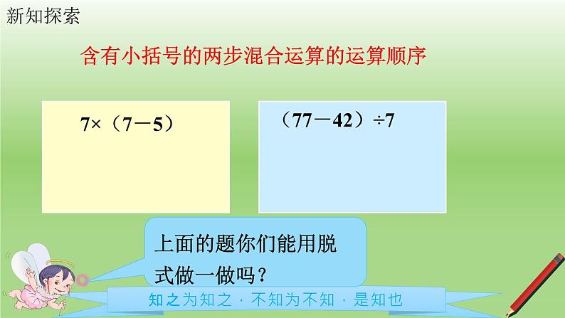 第3课时含有括号的混合运算(授课课件)第3页