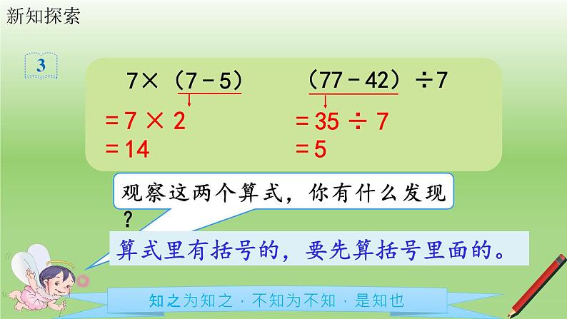 第3课时含有括号的混合运算(授课课件)第4页