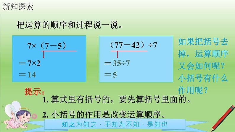 第3课时含有括号的混合运算(授课课件)第5页