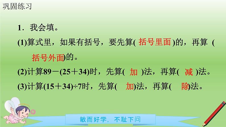 第3课时含有括号的混合运算(授课课件)第6页