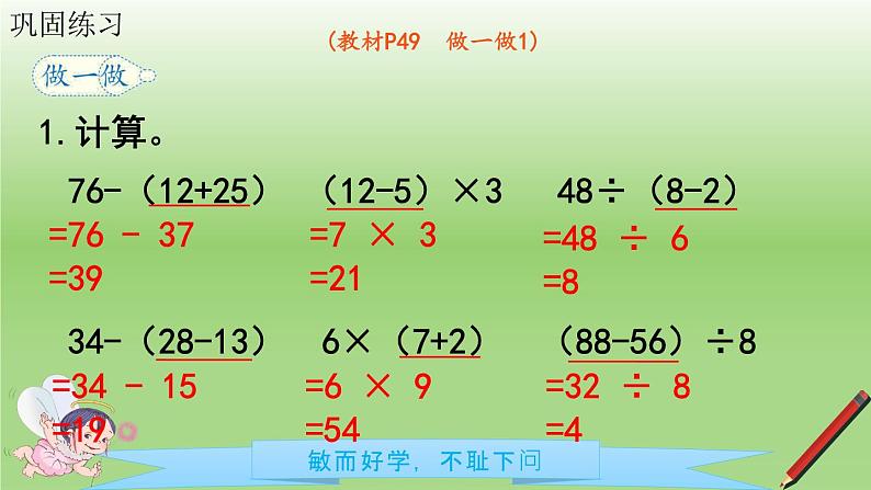 第3课时含有括号的混合运算(授课课件)第7页