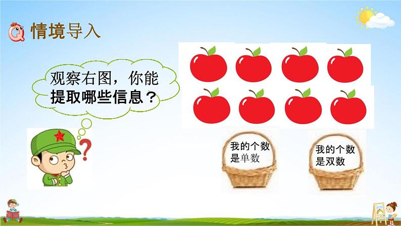 西师大版二年级数学下册《3-15 问题解决(2)》教学课件PPT第2页