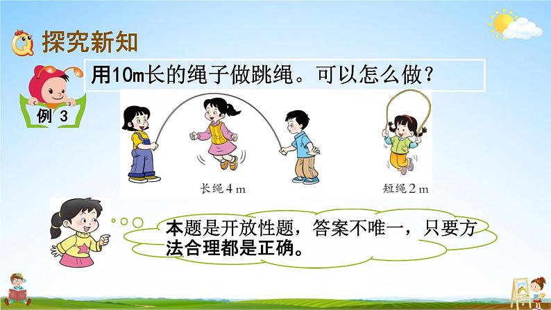 西师大版二年级数学下册《3-15 问题解决(2)》教学课件PPT第3页