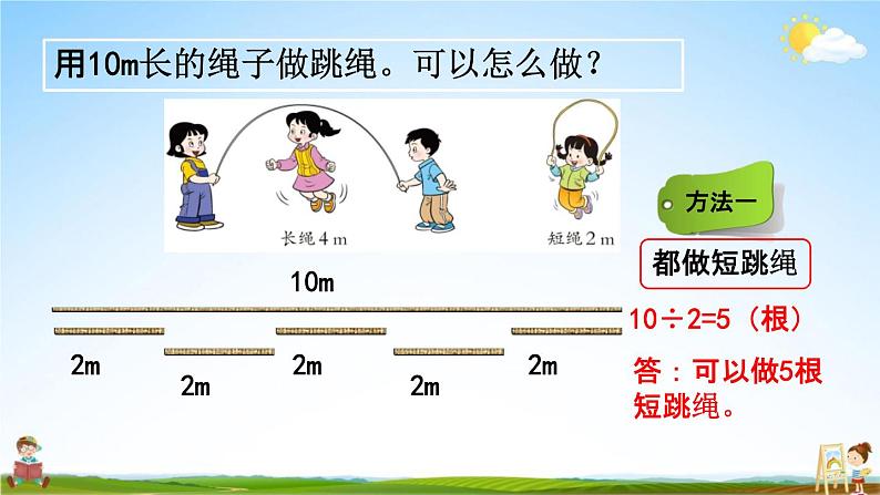 西师大版二年级数学下册《3-15 问题解决(2)》教学课件PPT第4页