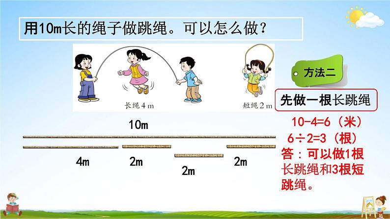 西师大版二年级数学下册《3-15 问题解决(2)》教学课件PPT第5页