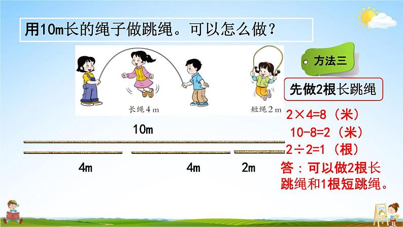 西师大版二年级数学下册《3-15 问题解决(2)》教学课件PPT第6页