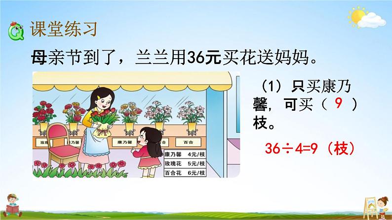 西师大版二年级数学下册《3-15 问题解决(2)》教学课件PPT第8页