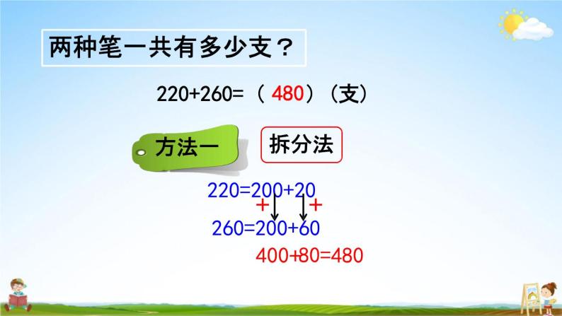 西师大版二年级数学下册《3-6 三位数的加法（1）》教学课件PPT04