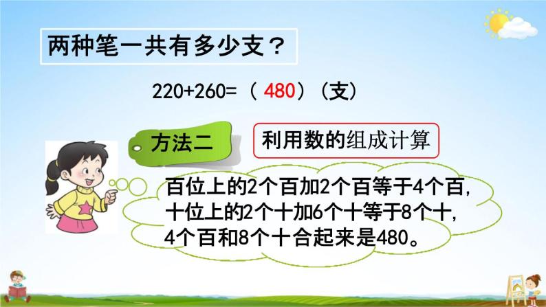 西师大版二年级数学下册《3-6 三位数的加法（1）》教学课件PPT05