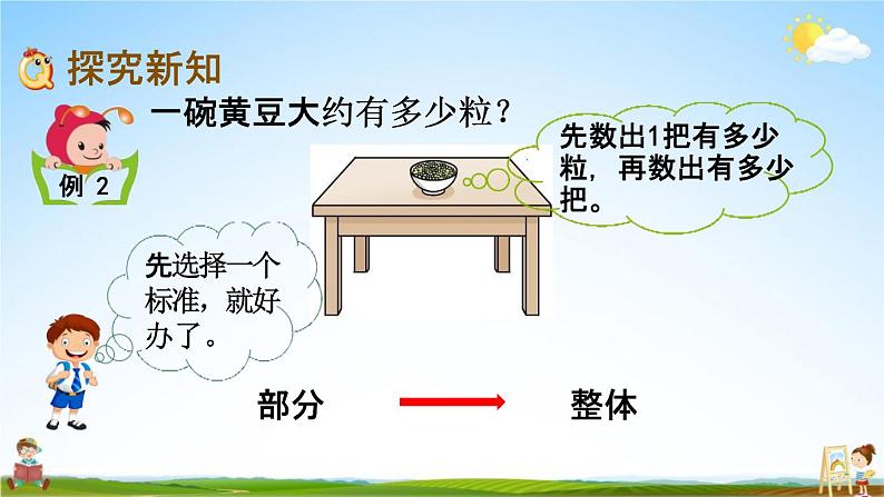 西师大版二年级数学下册《1-11 较大数的估计(2)》教学课件PPT第3页