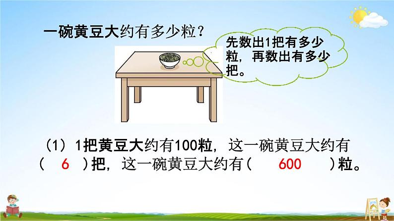 西师大版二年级数学下册《1-11 较大数的估计(2)》教学课件PPT第4页