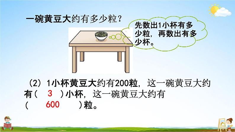 西师大版二年级数学下册《1-11 较大数的估计(2)》教学课件PPT第5页