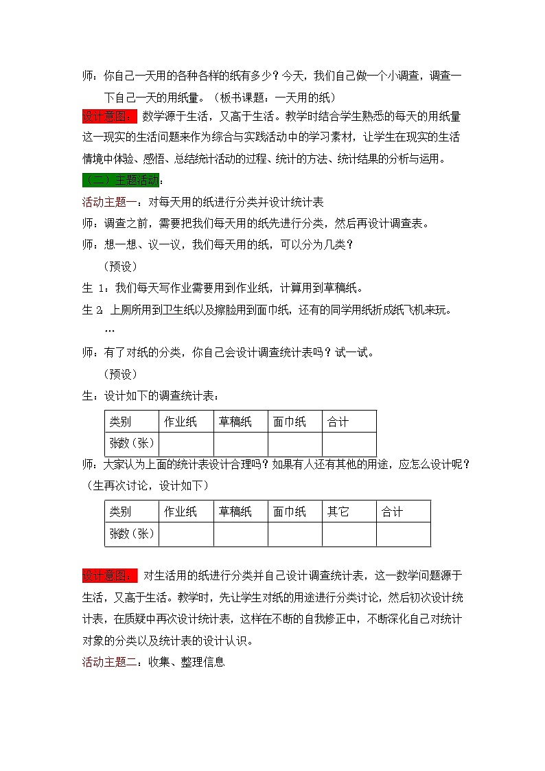 西师大版三年级数学下册《6-2 一天用的纸》教案教学设计第2页