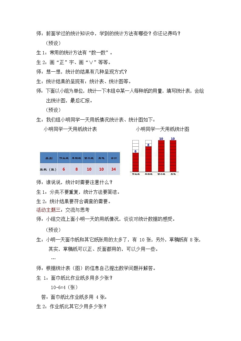西师大版三年级数学下册《6-2 一天用的纸》教案教学设计第3页