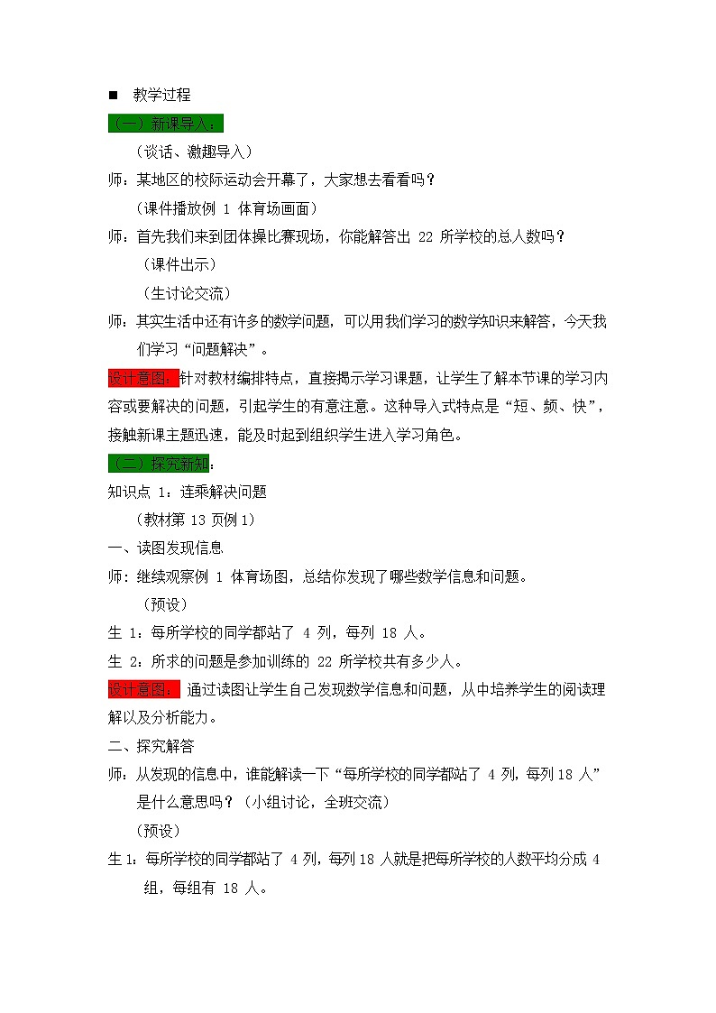 西师大版三年级数学下册《1-6 问题解决(一)》教案教学设计第2页