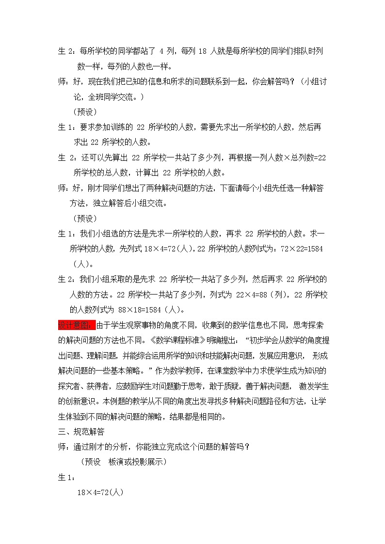 西师大版三年级数学下册《1-6 问题解决(一)》教案教学设计第3页