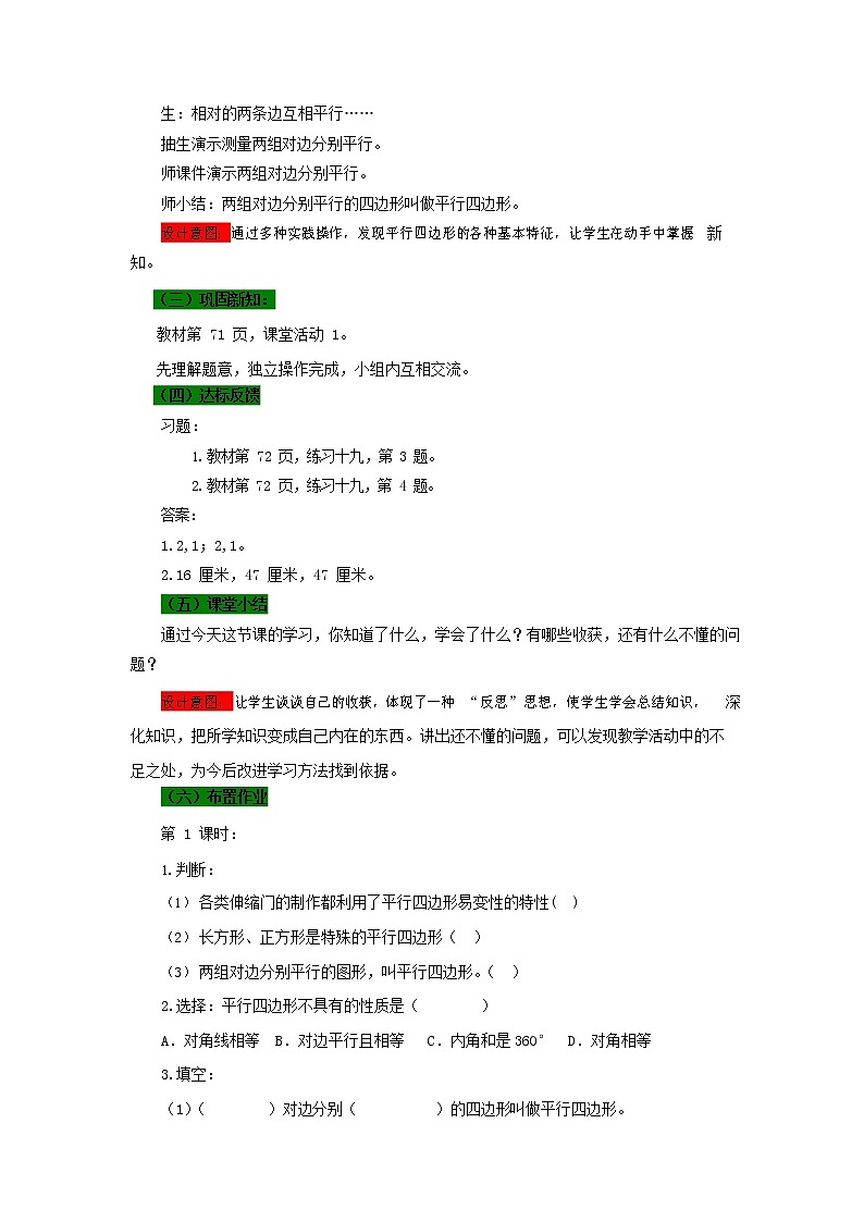 西师大版四年级数学下册《6-1 平行四边形》教案教学设计第3页