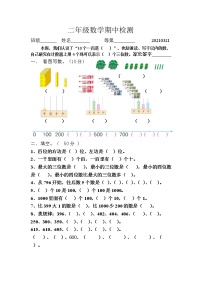 蘇教版二年級數(shù)學下冊期中檢測