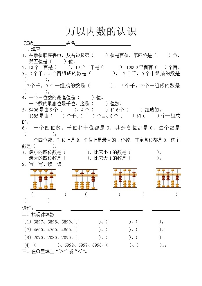 二年级数学万以内的认识练习题无答案第1页