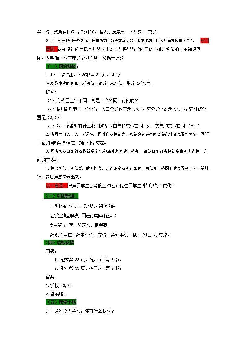 西师大版四年级数学下册《3-3 用数对确定位置(三)》教案教学设计第2页