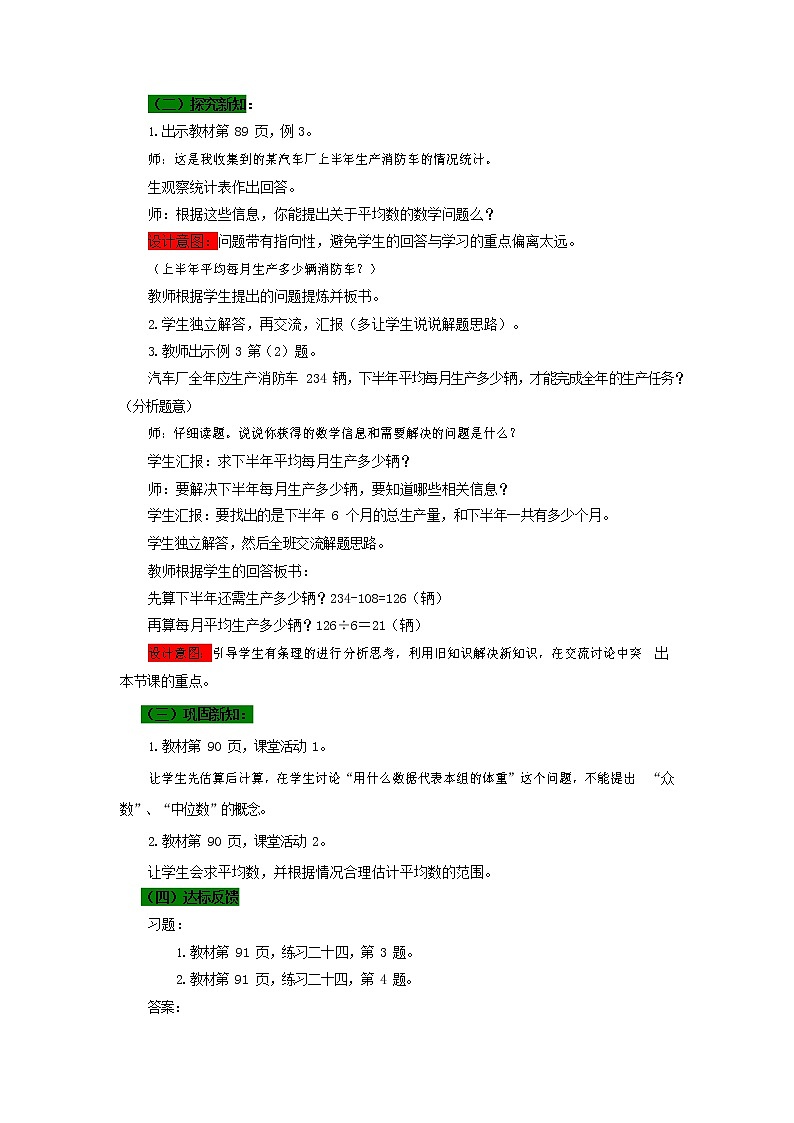 西师大版四年级数学下册《8-2 平均数(二)》教案教学设计第2页