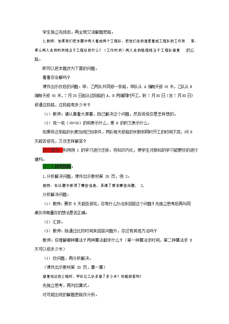 西师大版四年级数学下册《2-8 问题解决(二)》教案教学设计第2页