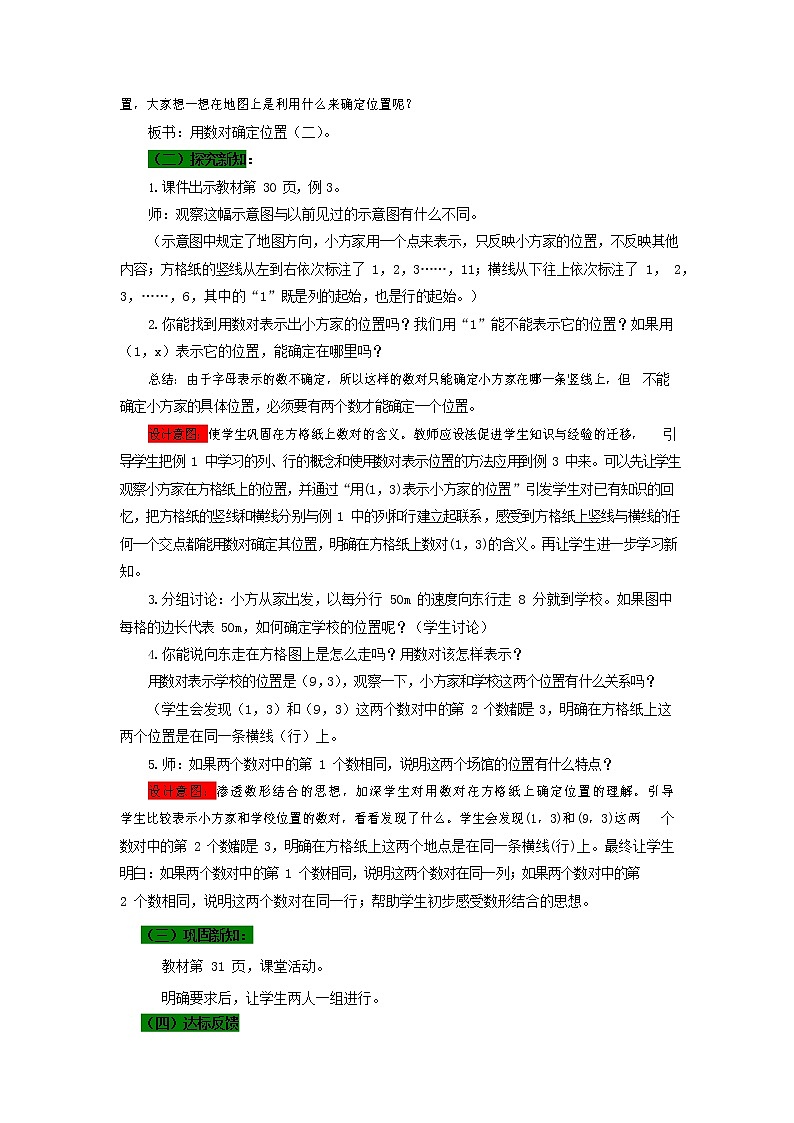 西师大版四年级数学下册《3-2 用数对确定位置(二)》教案教学设计第2页