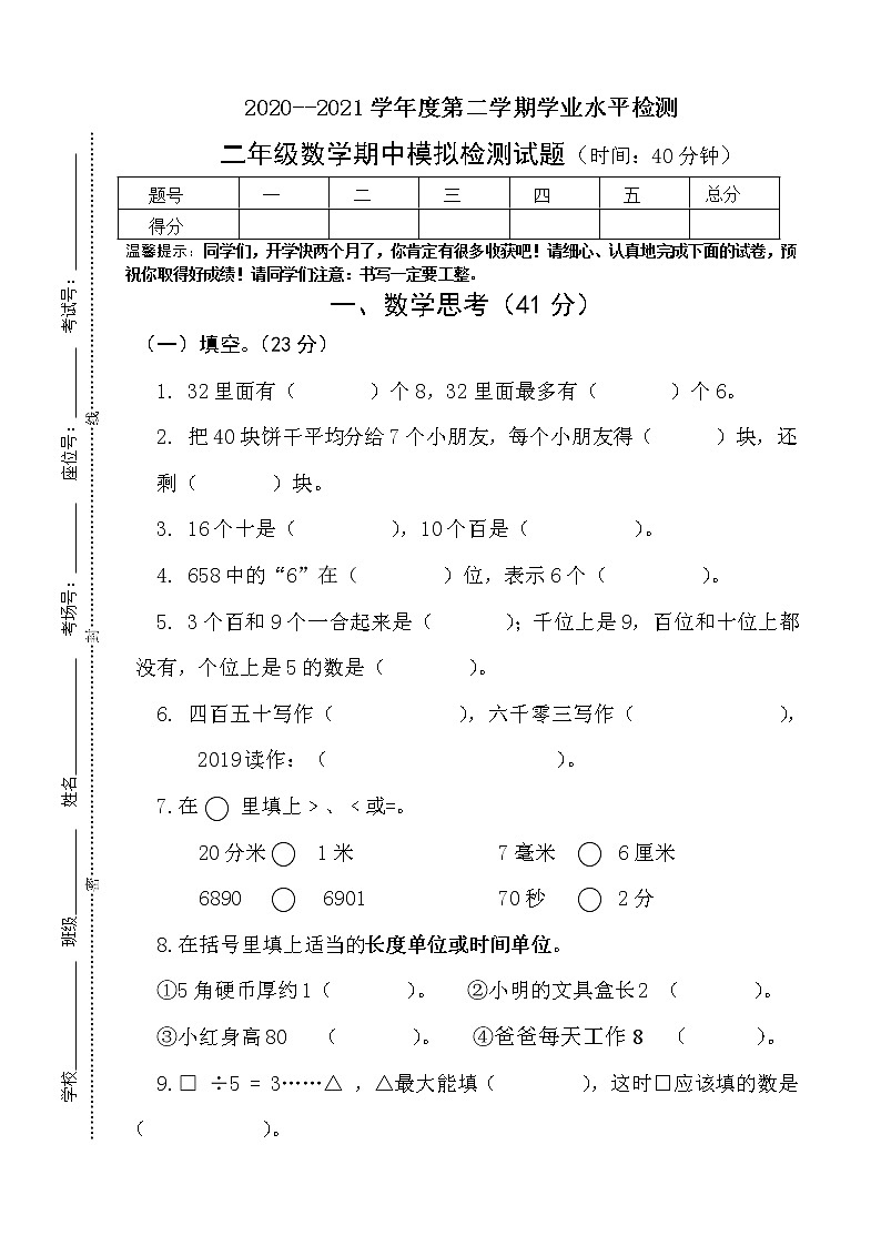 二年级数学下册期中考试质量检测无答案第1页