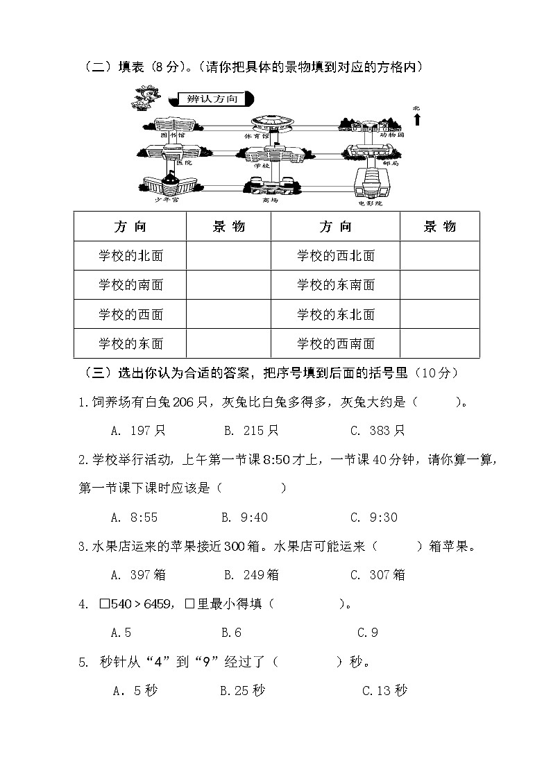 二年级数学下册期中考试质量检测无答案第2页