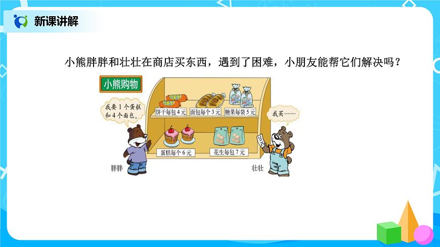 《小熊購(gòu)物》課件第6頁