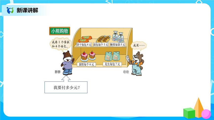 《小熊購(gòu)物》課件第7頁