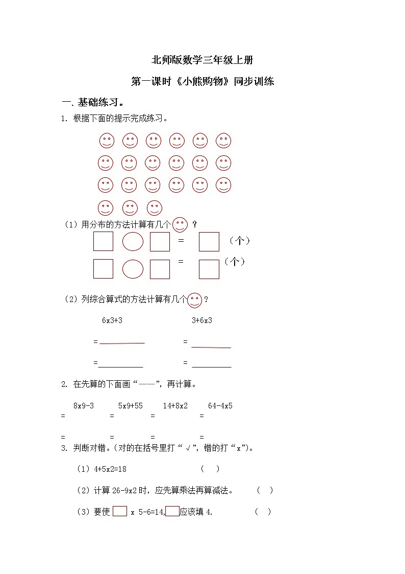 1《小熊购物》第一课时课件+教案+练习01