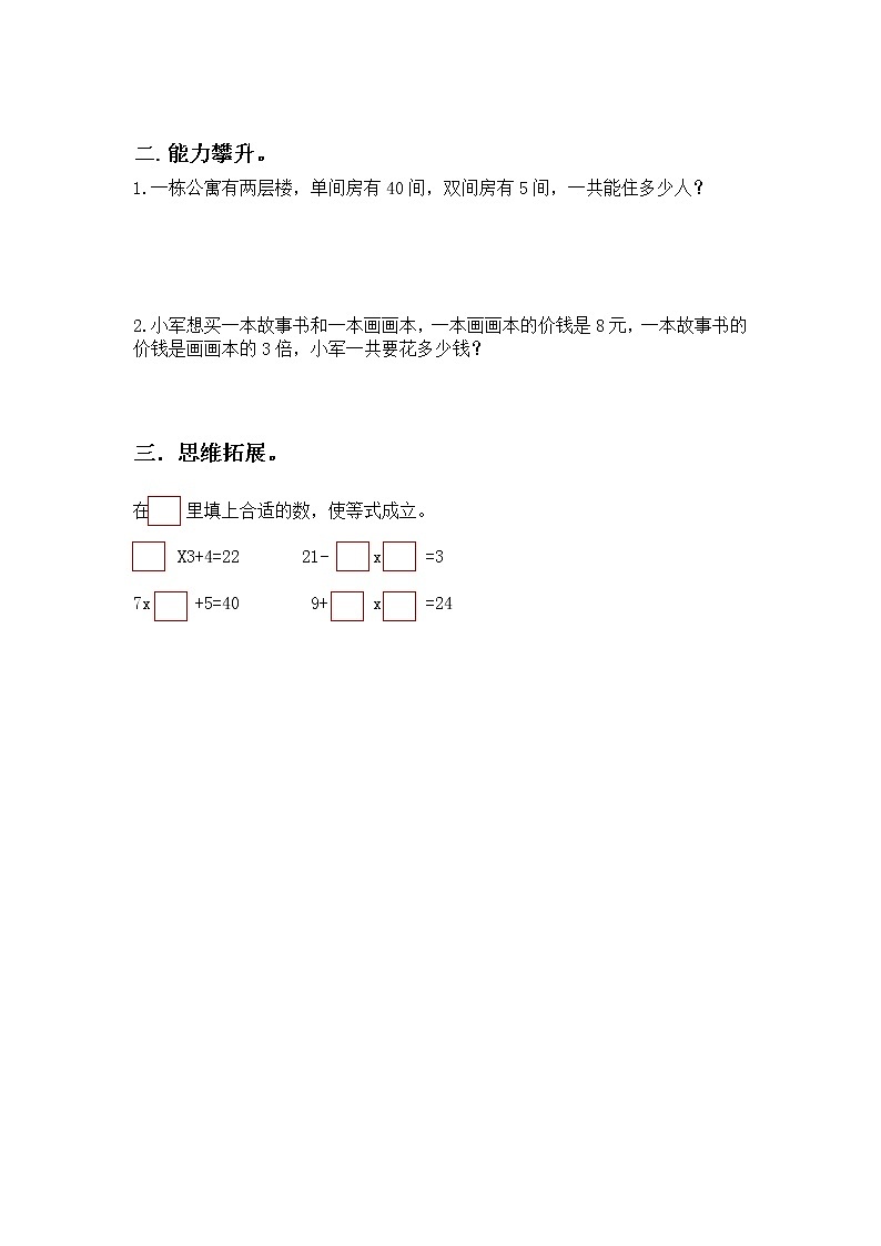 1《小熊购物》第一课时课件+教案+练习02