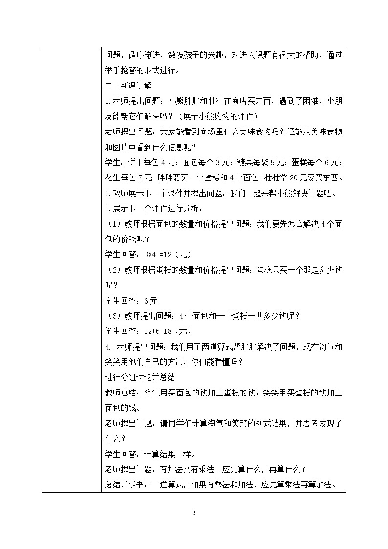 1《小熊购物》第一课时课件+教案+练习02