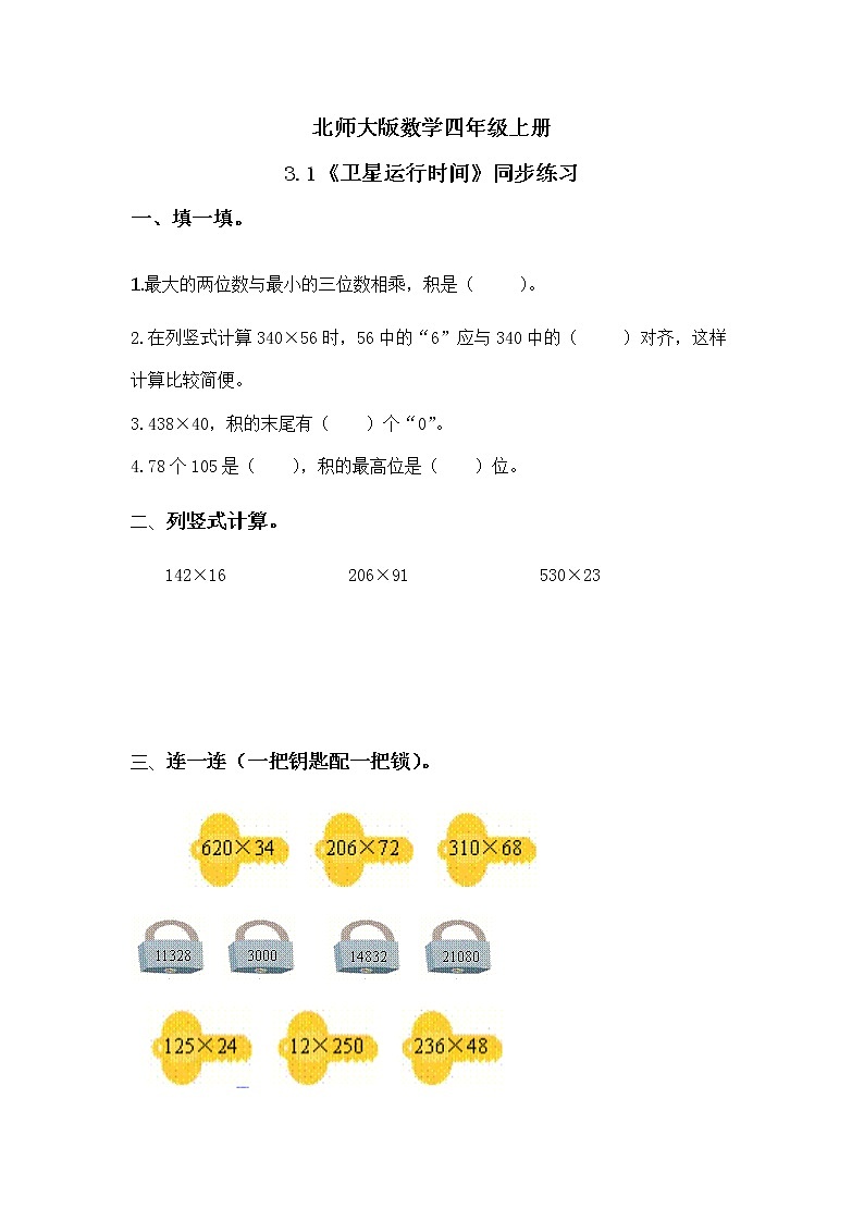 3.1《卫星运行时间》课件+教案+练习01