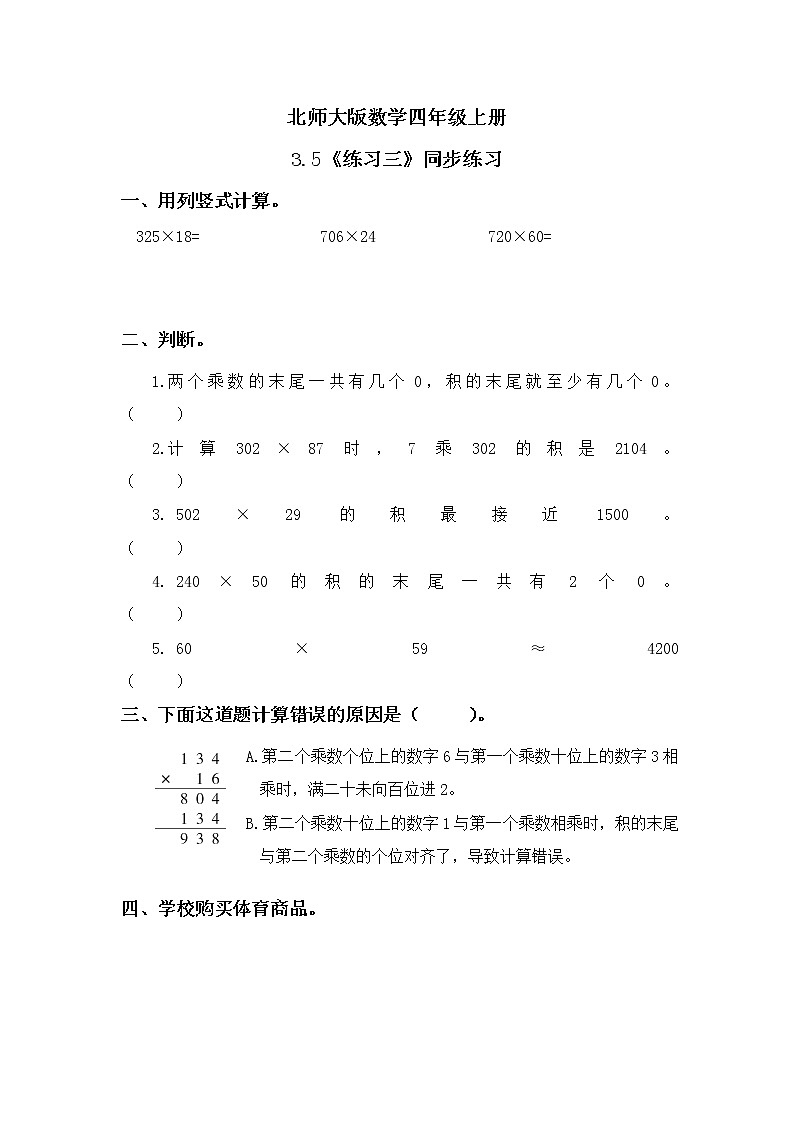 3.5《练习三》课件+教案+练习01