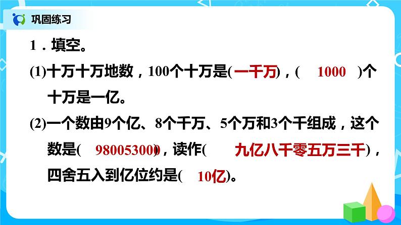 3.5《练习三》课件+教案+练习02