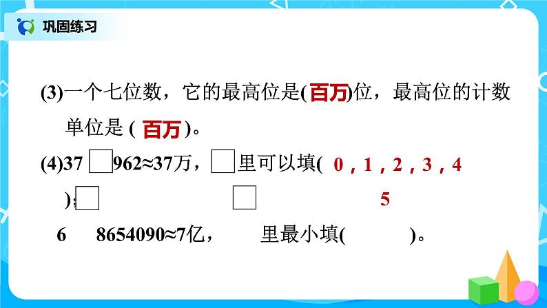 3.5《练习三》课件+教案+练习03