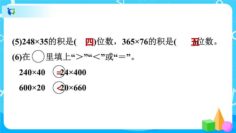 3.5《练习三》课件+教案+练习04